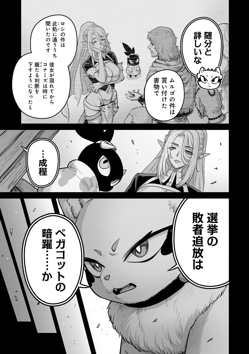 Kono Inu Tokitara Mago no Koto Shika Kangaete Inai - Chapter 10.2 - Page 8