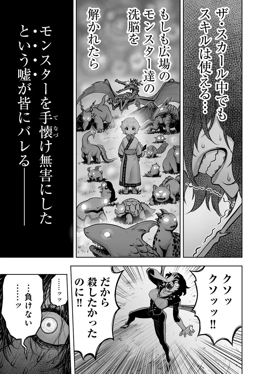 Kono Inu Tokitara Mago no Koto Shika Kangaete Inai - Chapter 9.3 - Page 8