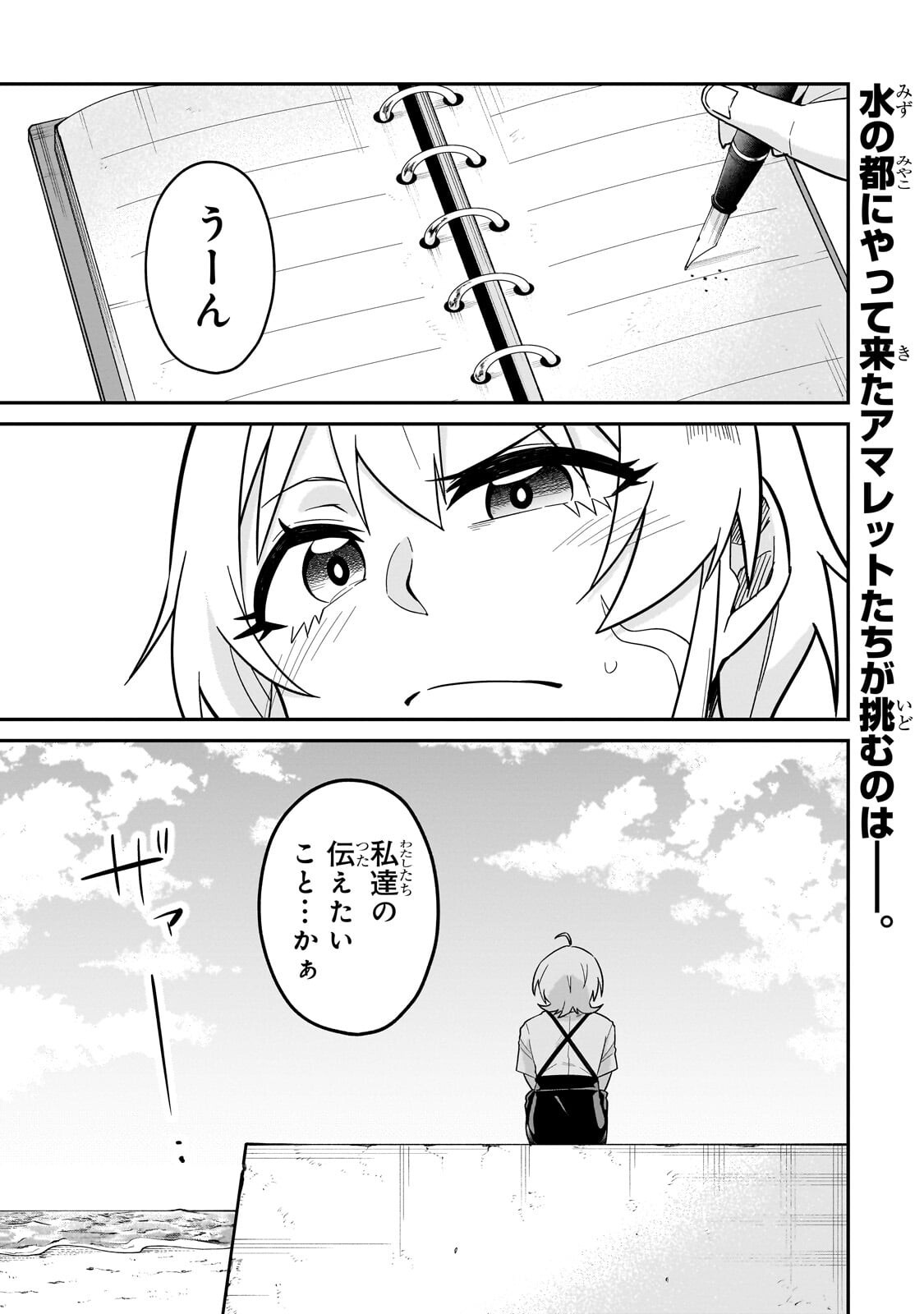 Kono Isekai ni Idol toiu Gainen wo! - Chapter 8.1 - Page 1