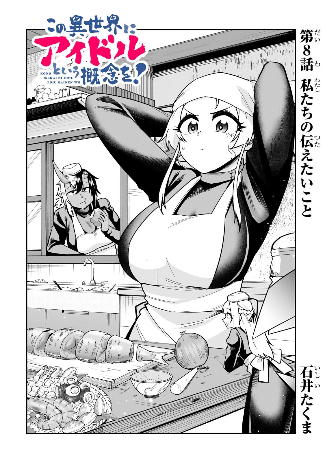 Kono Isekai ni Idol toiu Gainen wo! - Chapter 8.1 - Page 2