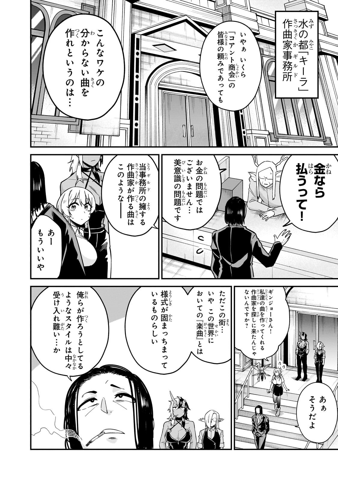 Kono Isekai ni Idol toiu Gainen wo! - Chapter 8.1 - Page 3
