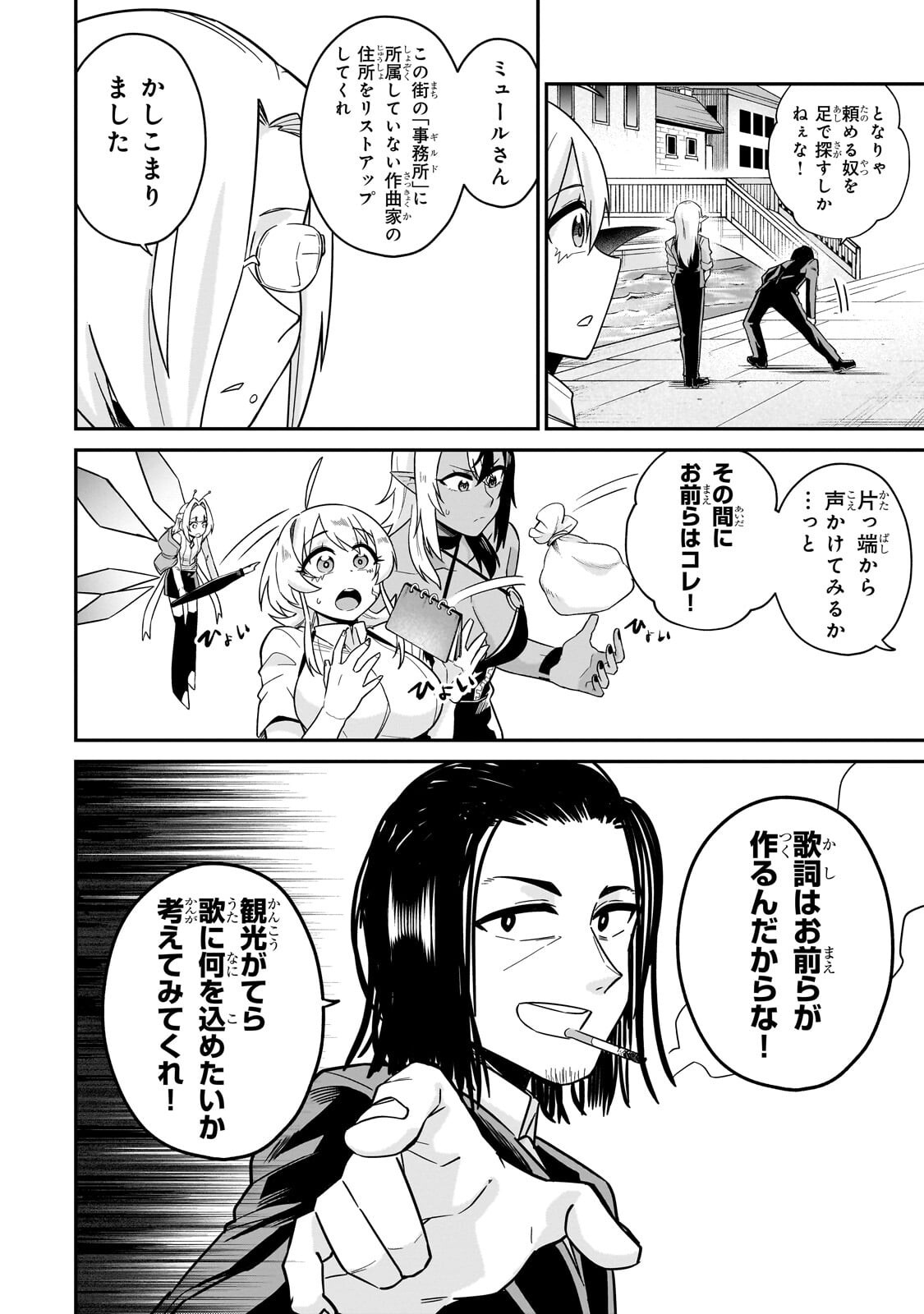 Kono Isekai ni Idol toiu Gainen wo! - Chapter 8.1 - Page 4