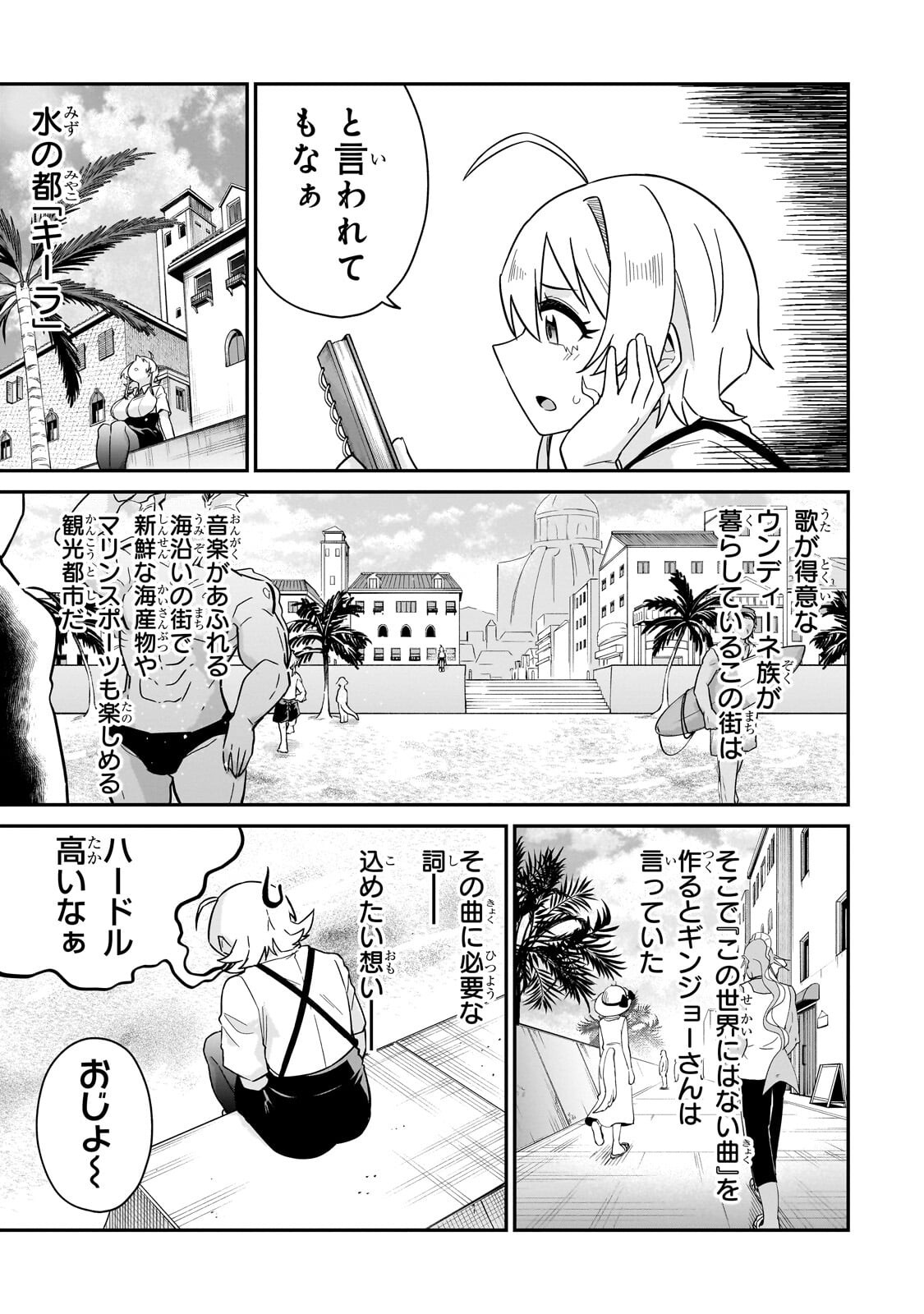 Kono Isekai ni Idol toiu Gainen wo! - Chapter 8.1 - Page 5