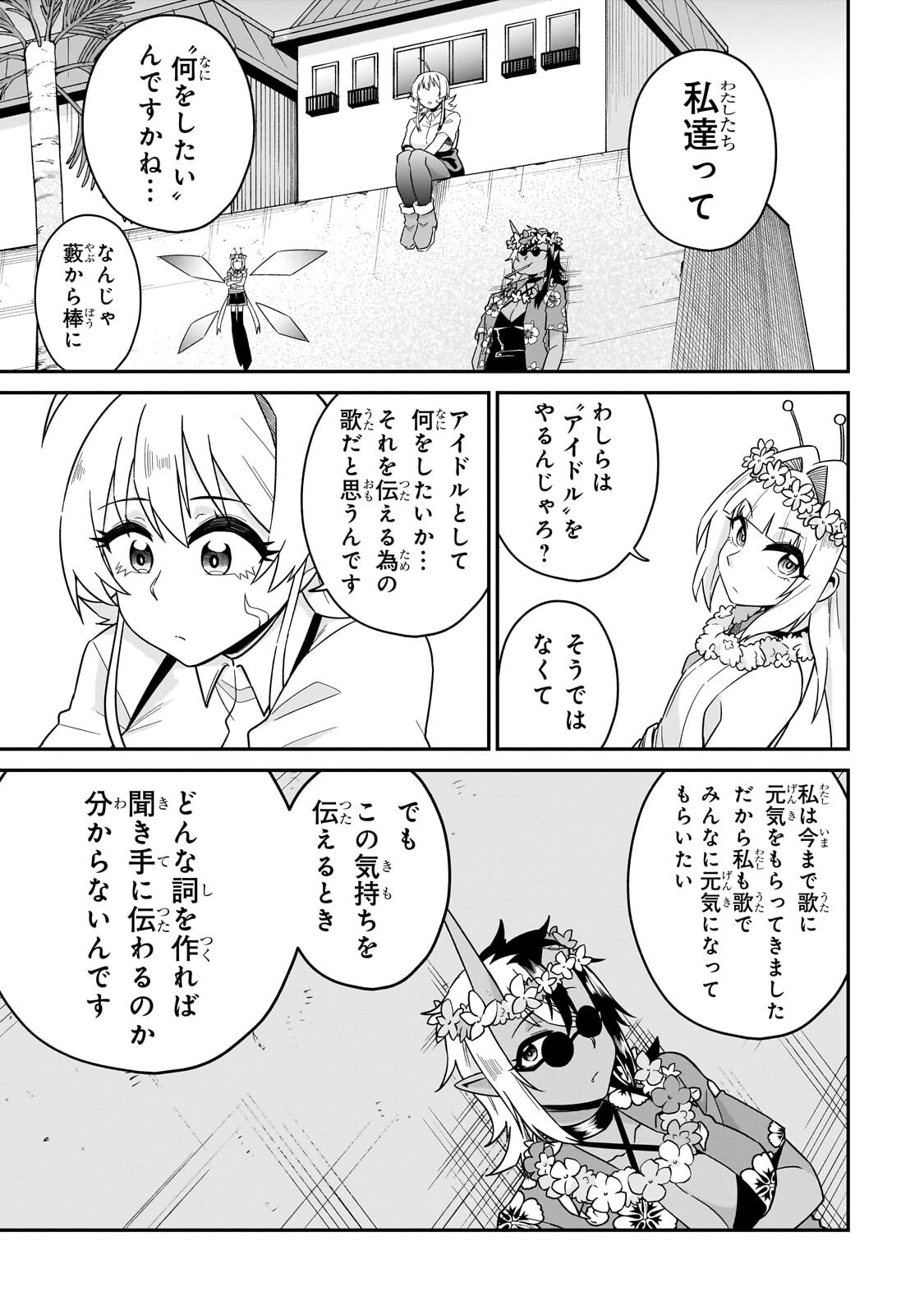 Kono Isekai ni Idol toiu Gainen wo! - Chapter 8.1 - Page 7