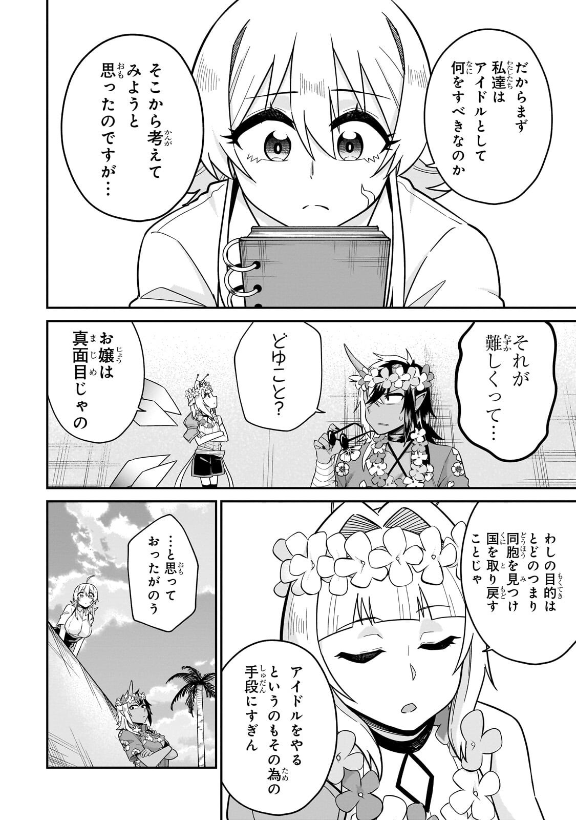 Kono Isekai ni Idol toiu Gainen wo! - Chapter 8.1 - Page 8