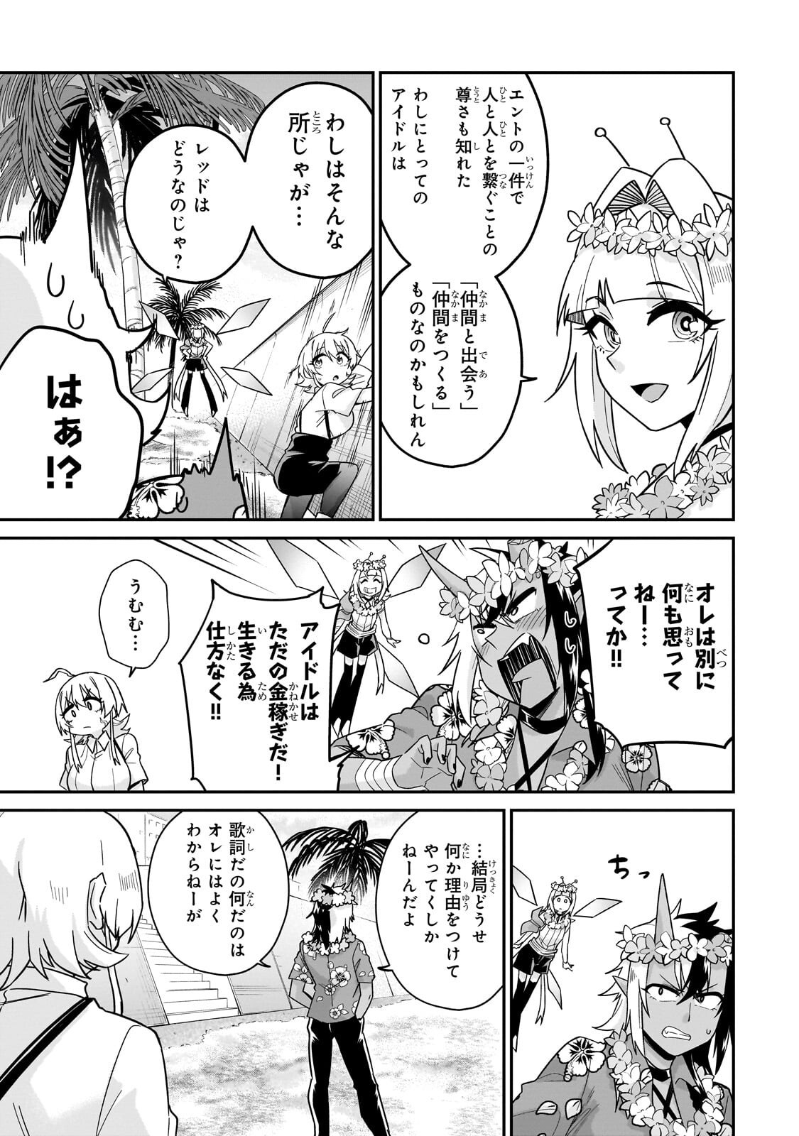 Kono Isekai ni Idol toiu Gainen wo! - Chapter 8.1 - Page 9