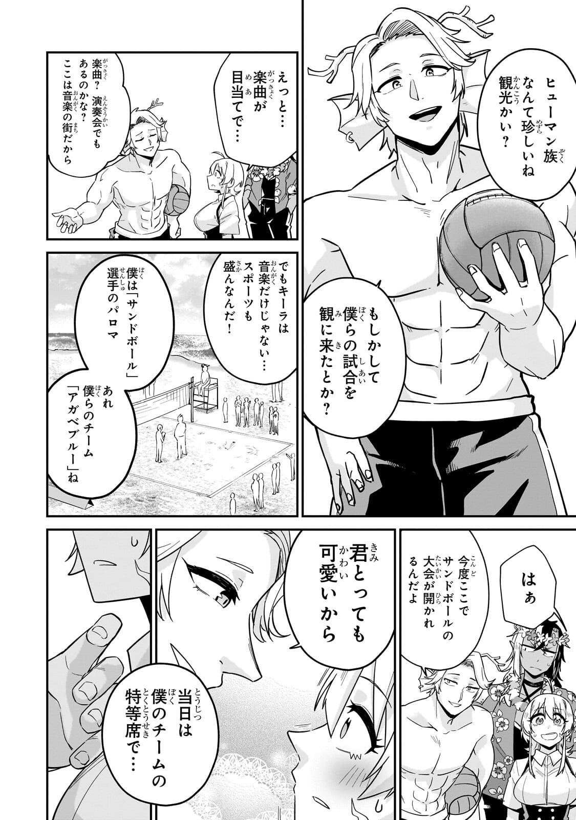 Kono Isekai ni Idol toiu Gainen wo! - Chapter 8.2 - Page 1