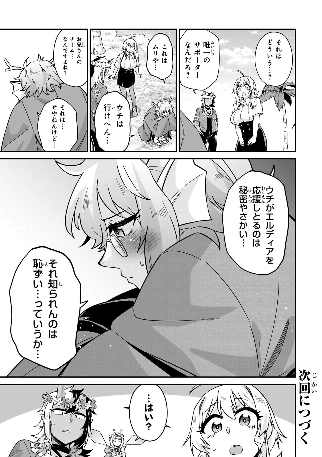 Kono Isekai ni Idol toiu Gainen wo! - Chapter 8.2 - Page 10