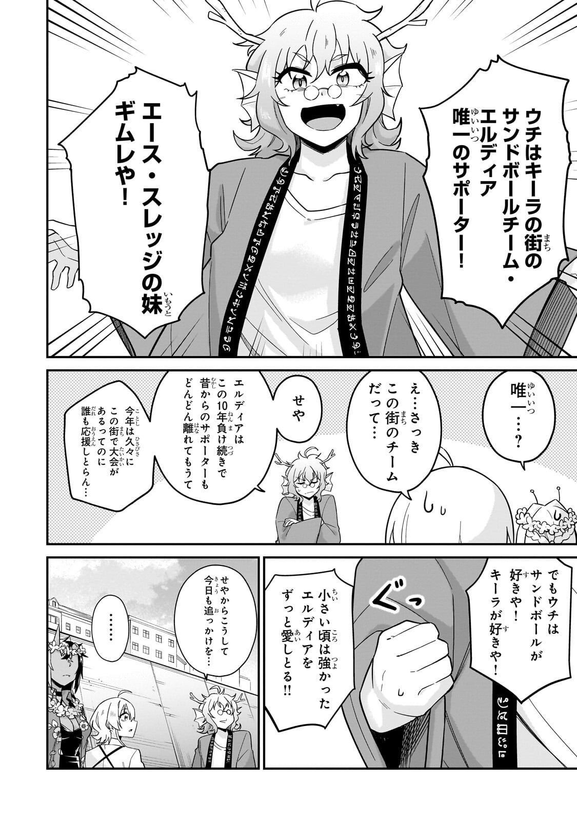Kono Isekai ni Idol toiu Gainen wo! - Chapter 8.2 - Page 7