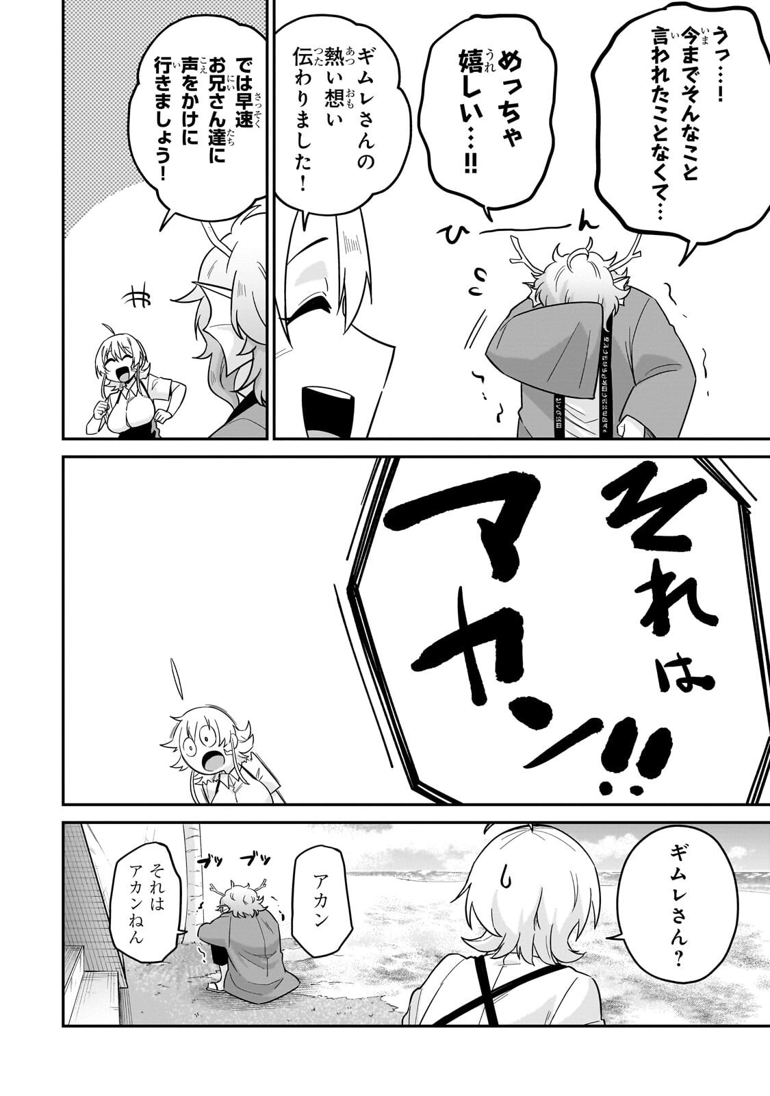 Kono Isekai ni Idol toiu Gainen wo! - Chapter 8.2 - Page 9
