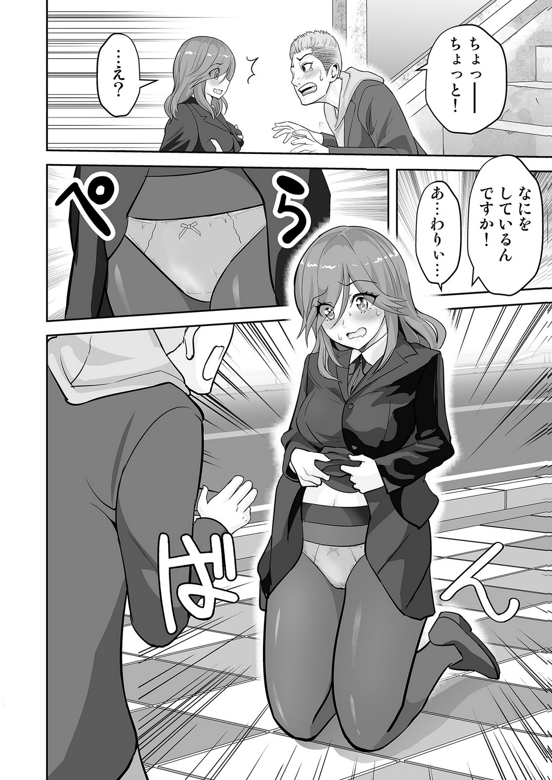 Kono JK, Nakami wa Doutei Yankee desu - Chapter 1 - Page 10