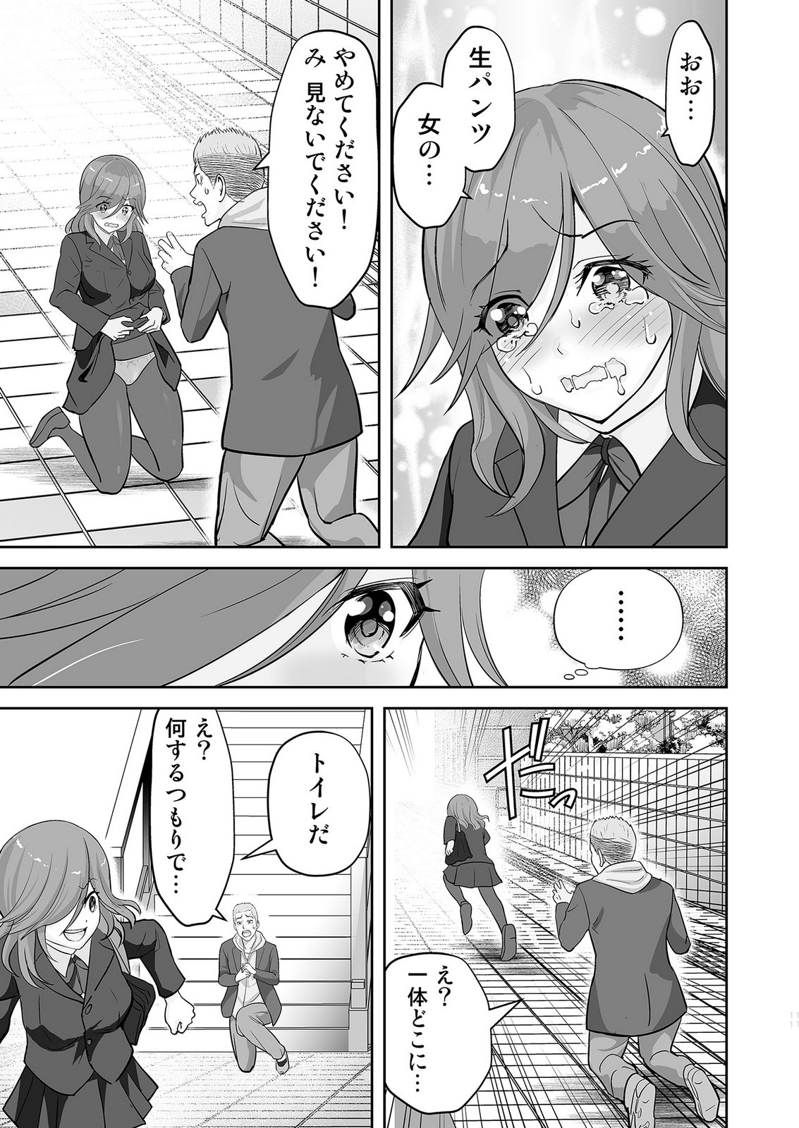 Kono JK, Nakami wa Doutei Yankee desu - Chapter 1 - Page 11