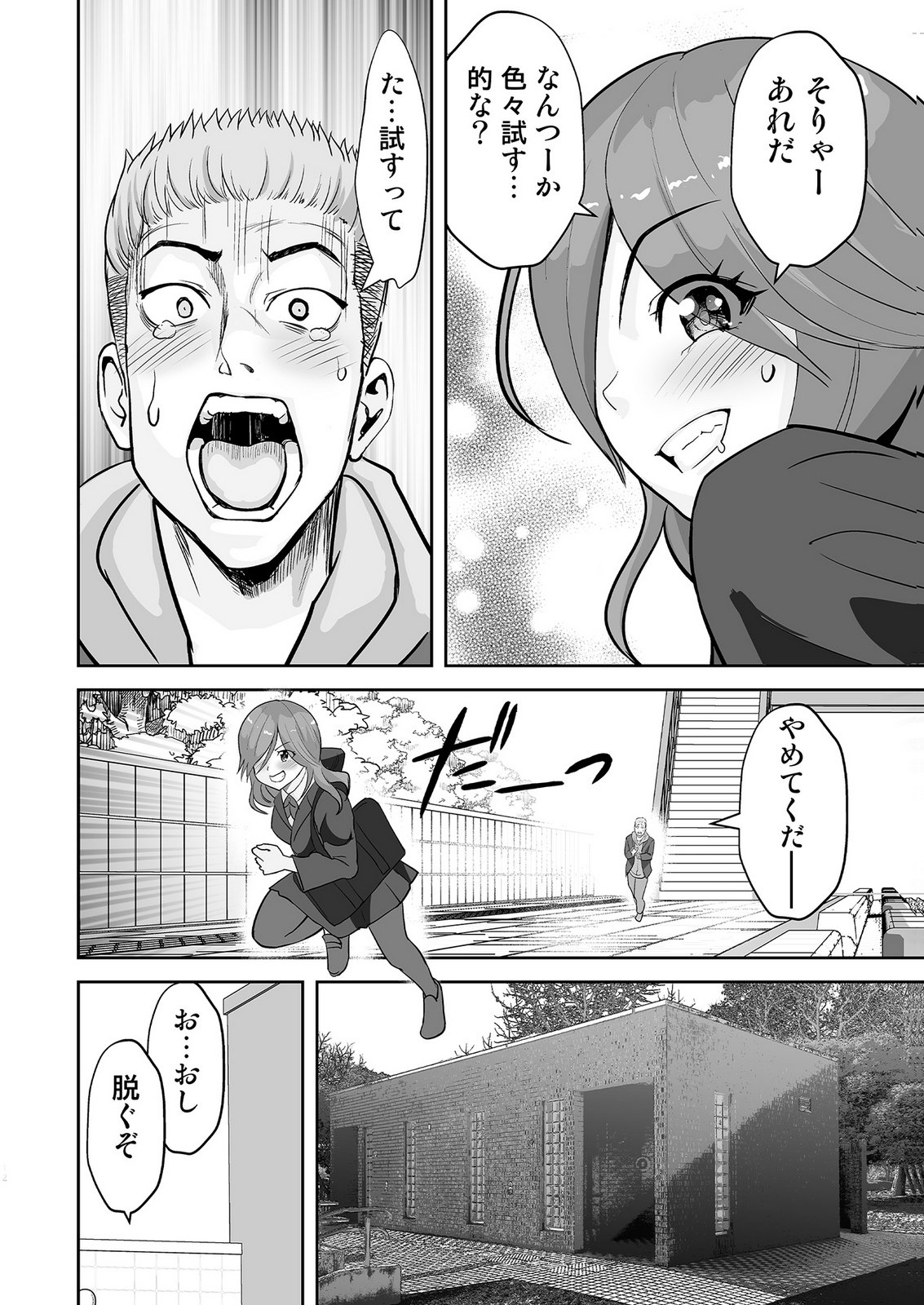 Kono JK, Nakami wa Doutei Yankee desu - Chapter 1 - Page 12