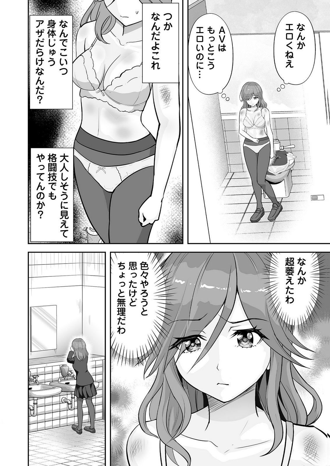 Kono JK, Nakami wa Doutei Yankee desu - Chapter 1 - Page 14