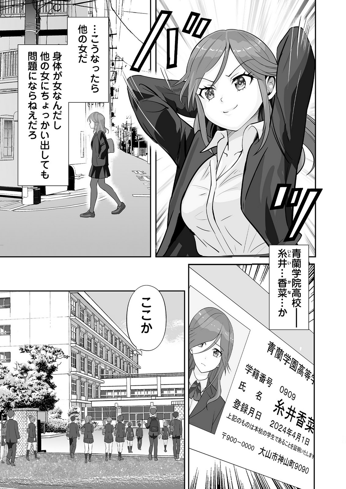 Kono JK, Nakami wa Doutei Yankee desu - Chapter 1 - Page 15