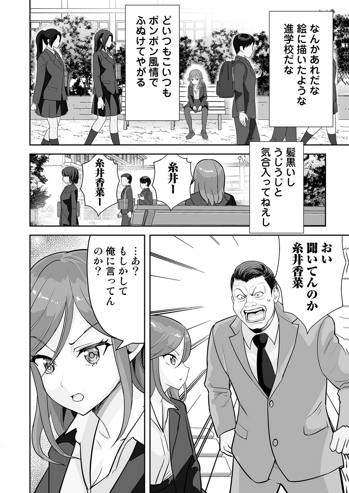 Kono JK, Nakami wa Doutei Yankee desu - Chapter 1 - Page 16