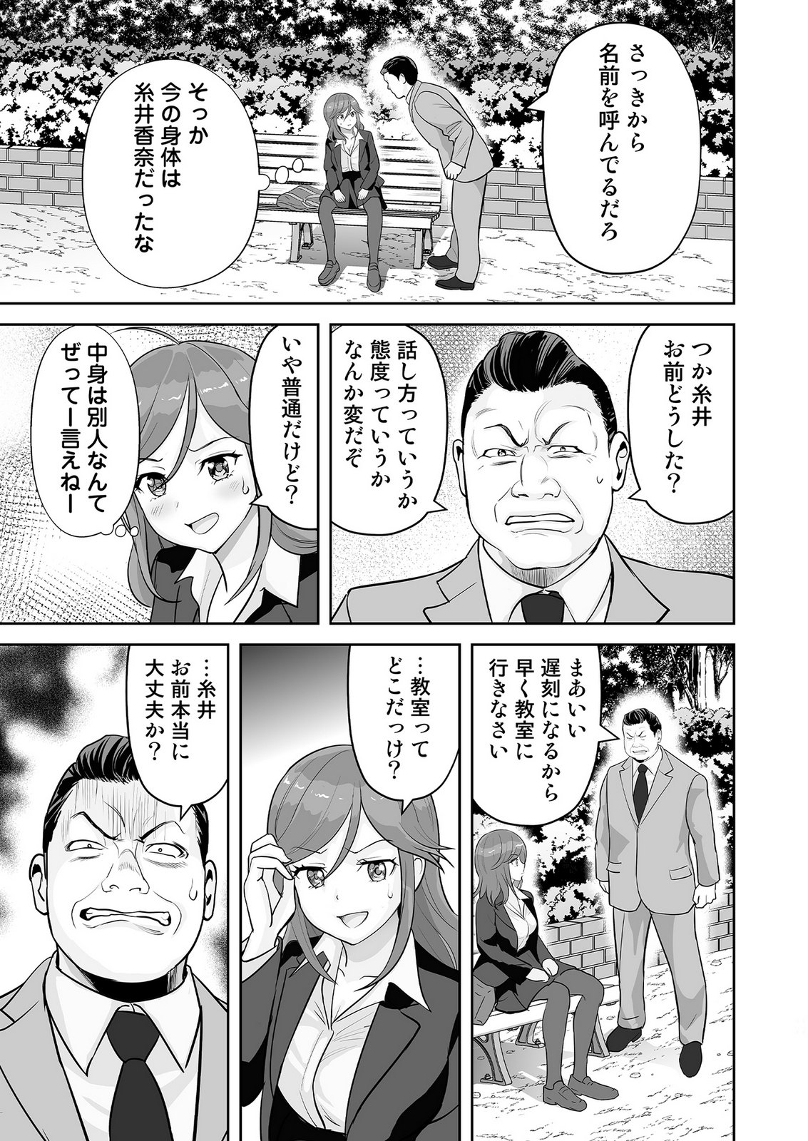Kono JK, Nakami wa Doutei Yankee desu - Chapter 1 - Page 17