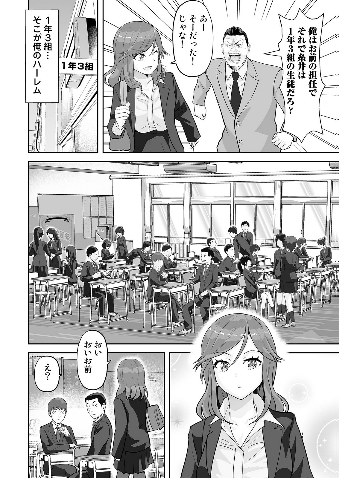 Kono JK, Nakami wa Doutei Yankee desu - Chapter 1 - Page 18