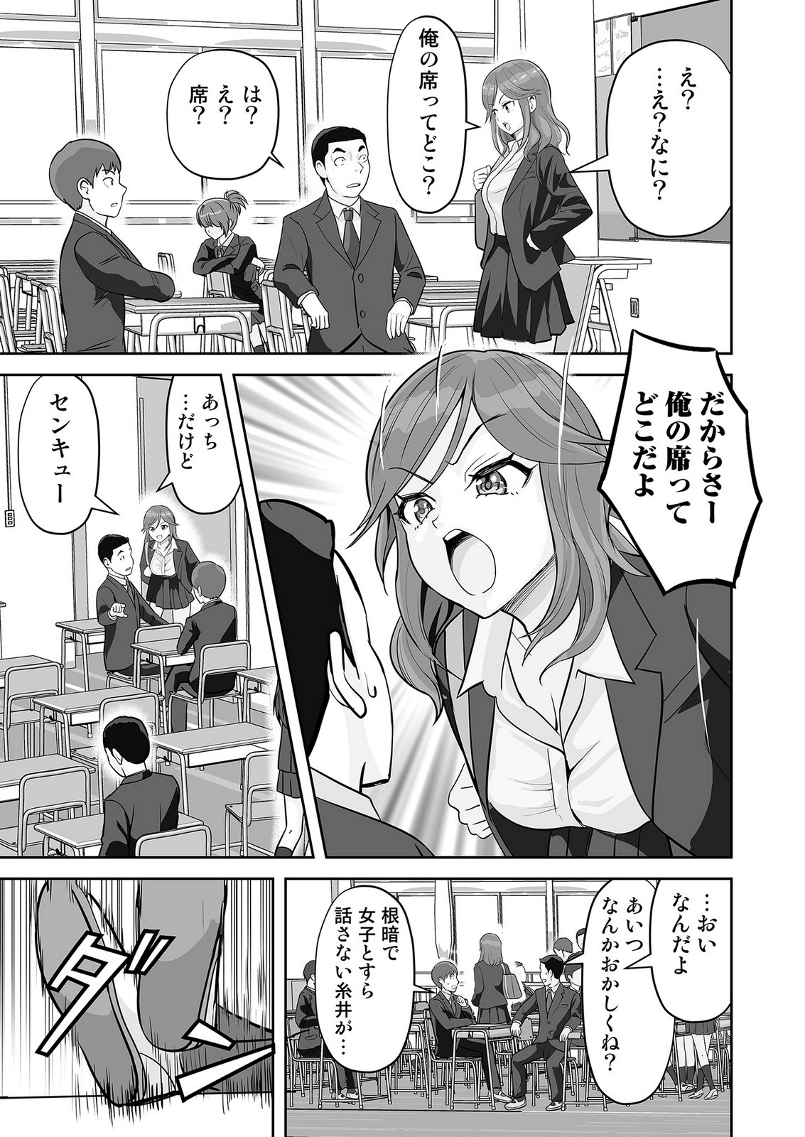 Kono JK, Nakami wa Doutei Yankee desu - Chapter 1 - Page 19