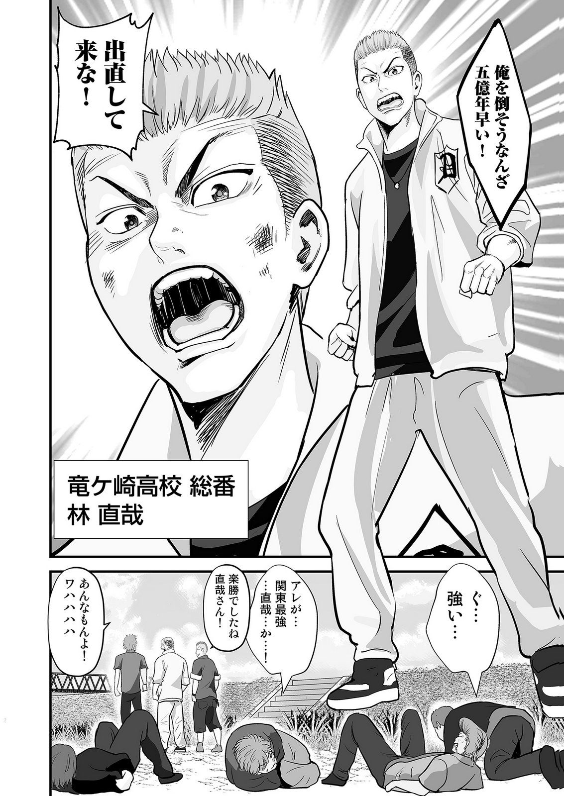 Kono JK, Nakami wa Doutei Yankee desu - Chapter 1 - Page 2