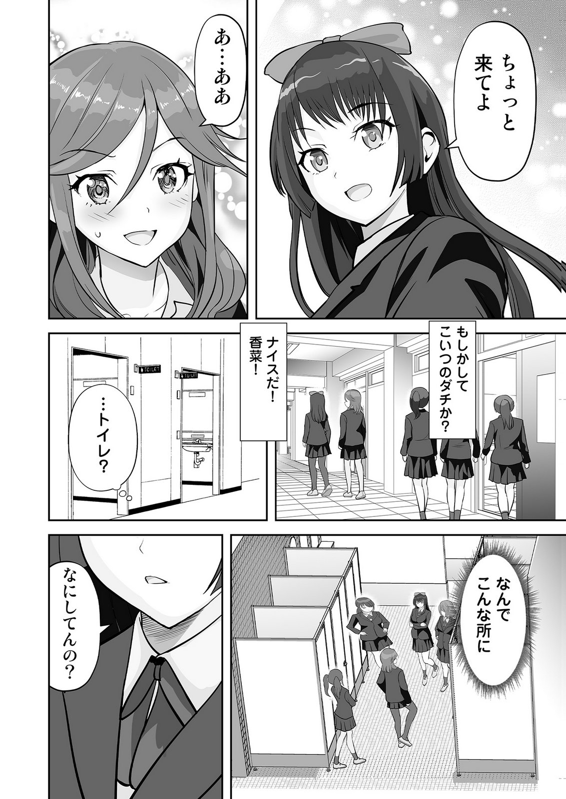 Kono JK, Nakami wa Doutei Yankee desu - Chapter 1 - Page 22