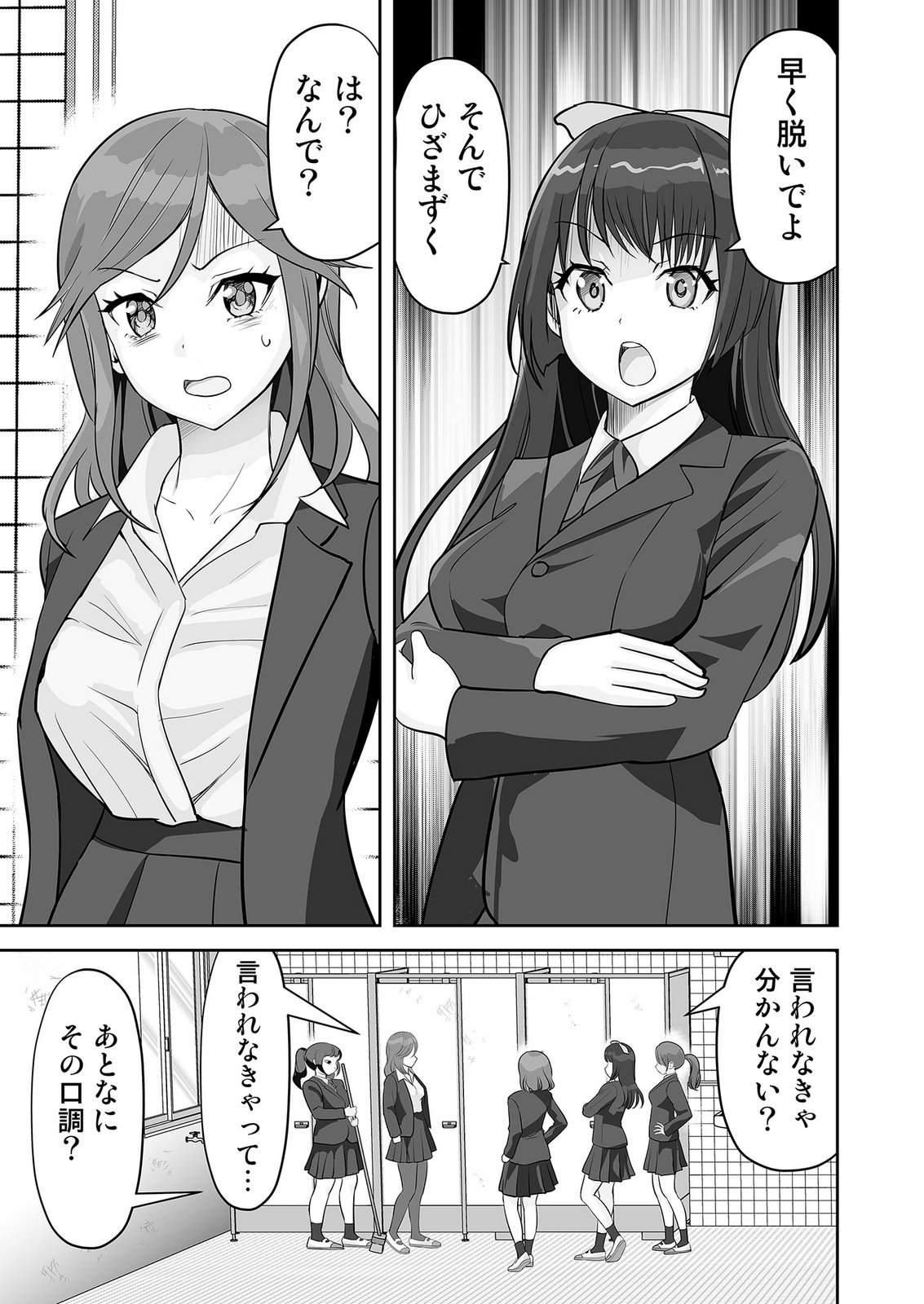 Kono JK, Nakami wa Doutei Yankee desu - Chapter 1 - Page 23