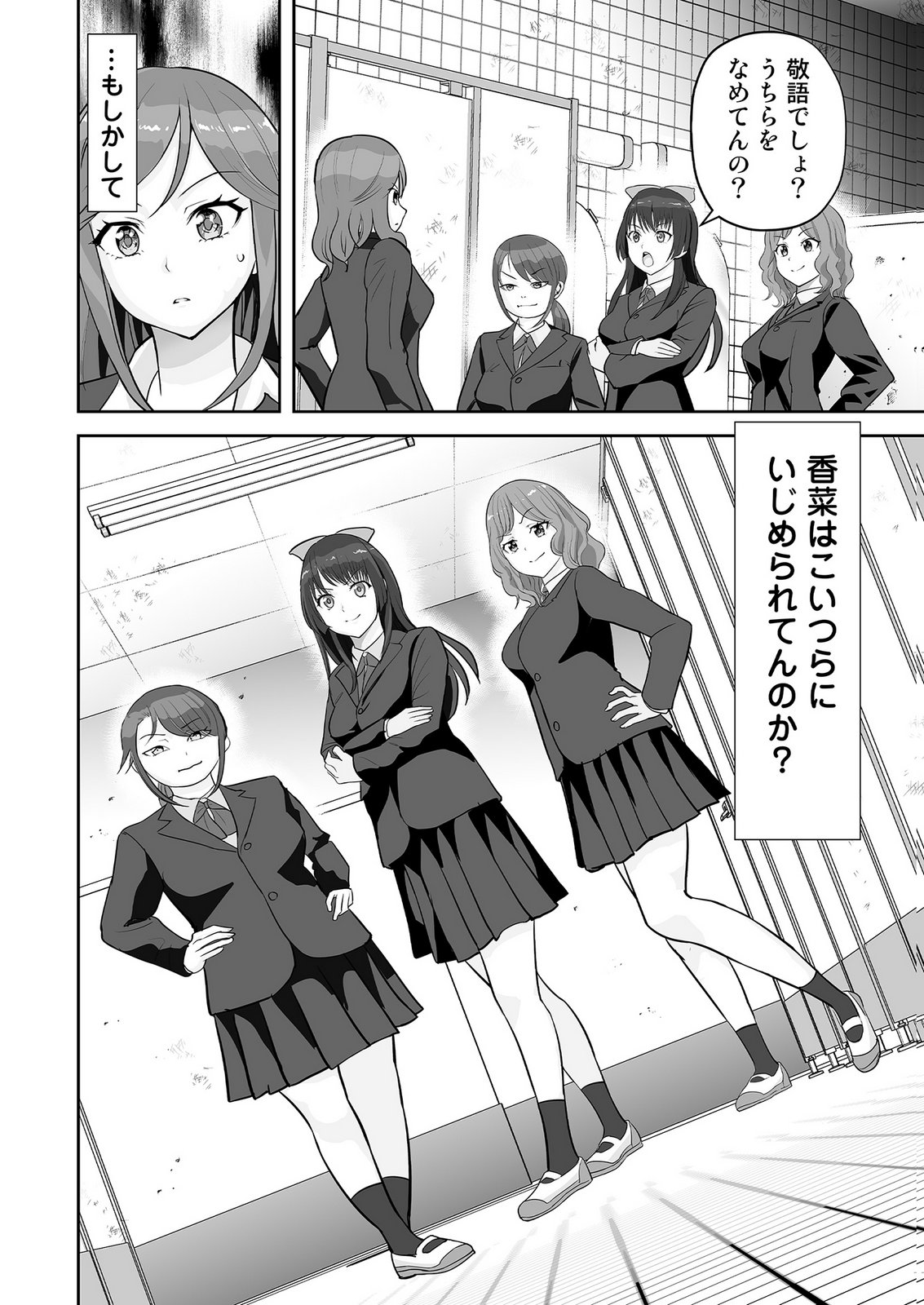 Kono JK, Nakami wa Doutei Yankee desu - Chapter 1 - Page 24