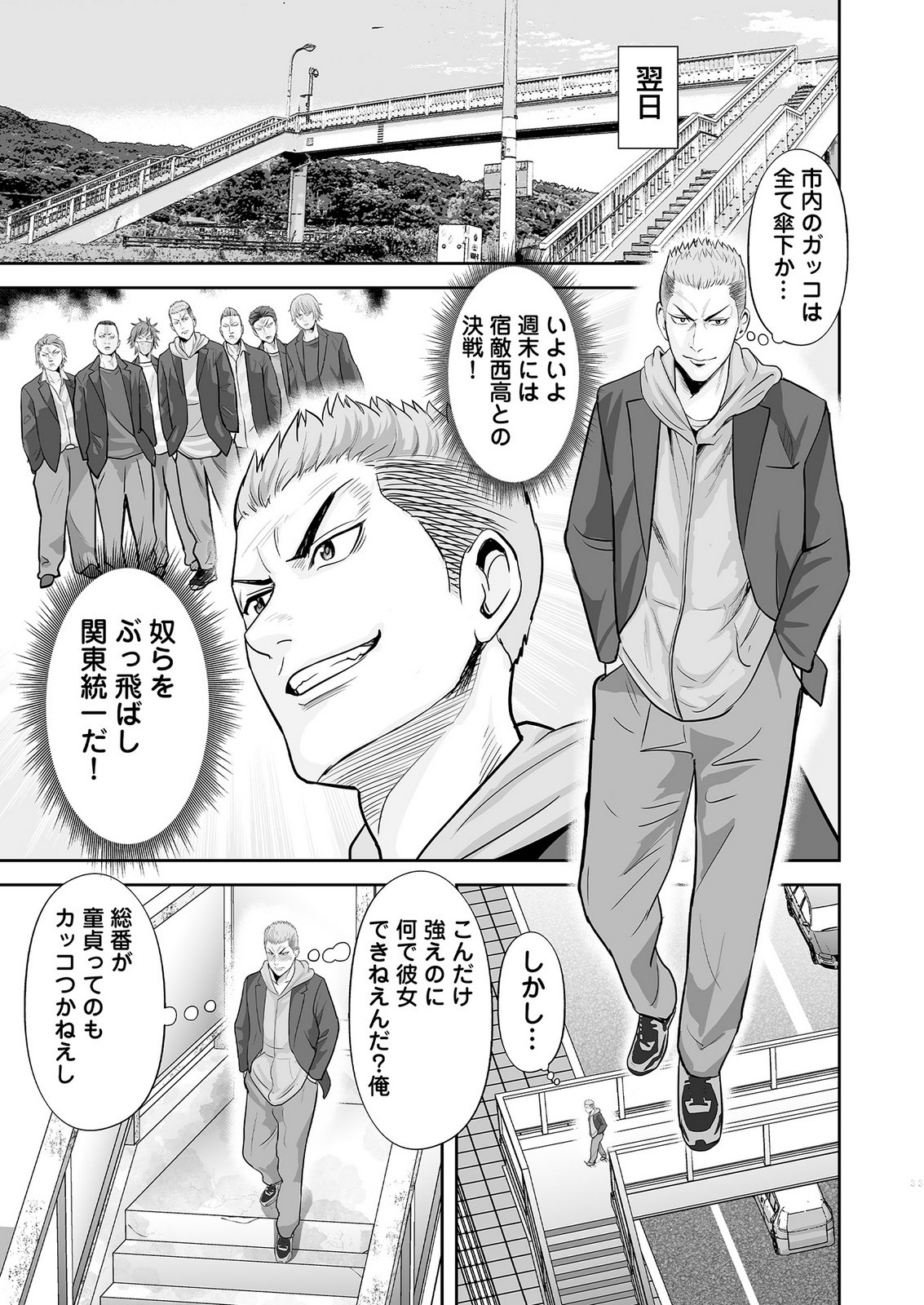 Kono JK, Nakami wa Doutei Yankee desu - Chapter 1 - Page 3