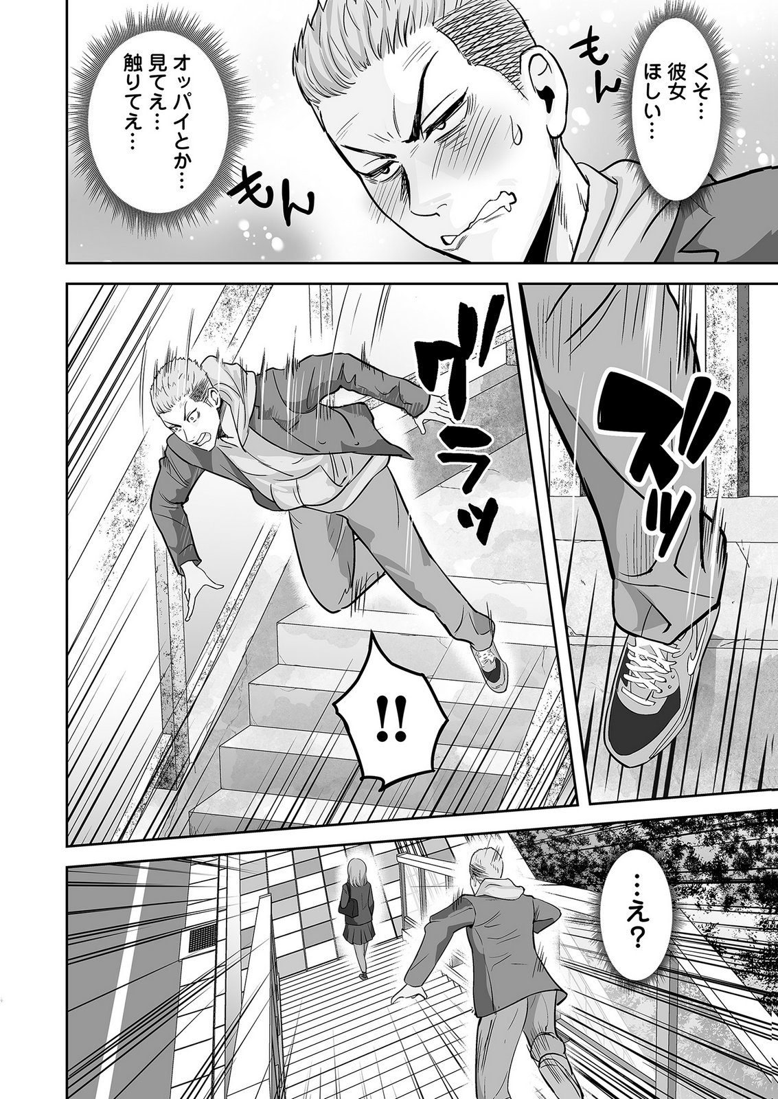 Kono JK, Nakami wa Doutei Yankee desu - Chapter 1 - Page 4