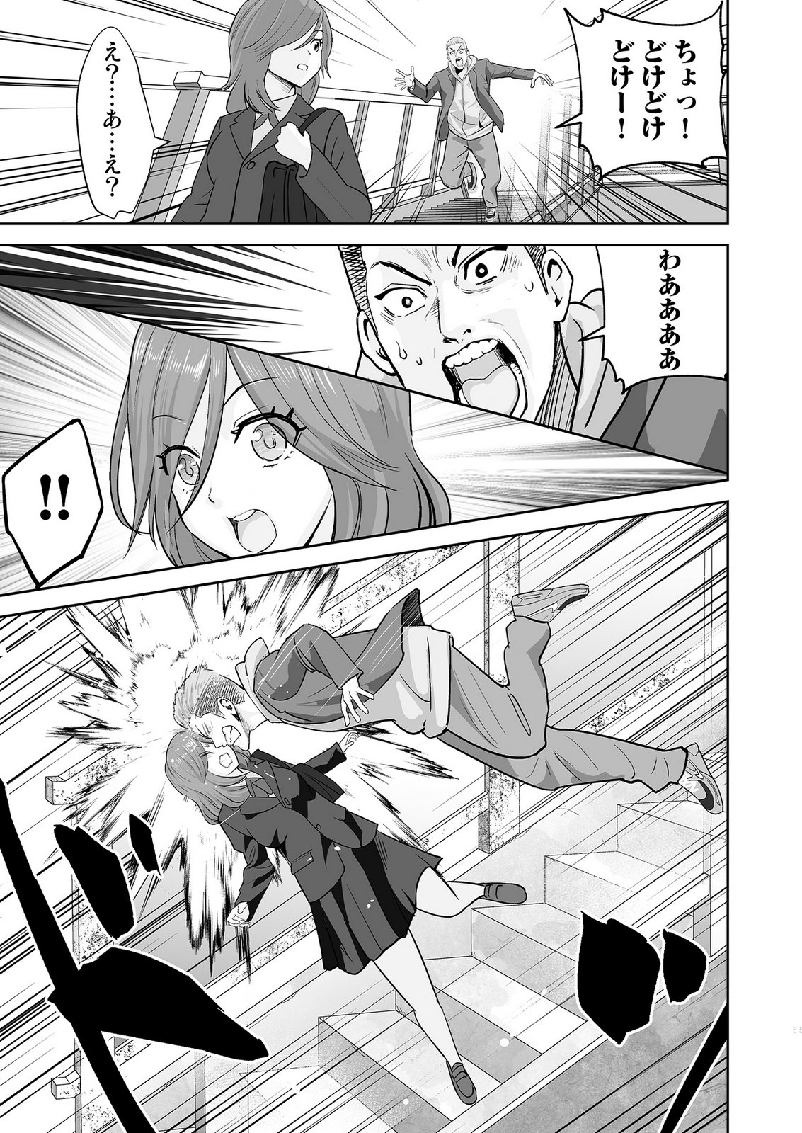 Kono JK, Nakami wa Doutei Yankee desu - Chapter 1 - Page 5