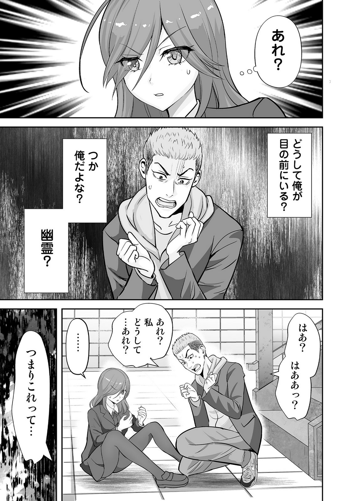 Kono JK, Nakami wa Doutei Yankee desu - Chapter 1 - Page 7