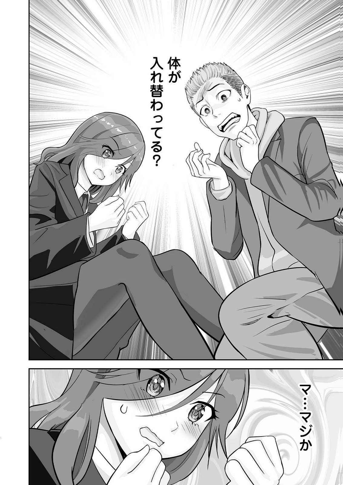 Kono JK, Nakami wa Doutei Yankee desu - Chapter 1 - Page 8