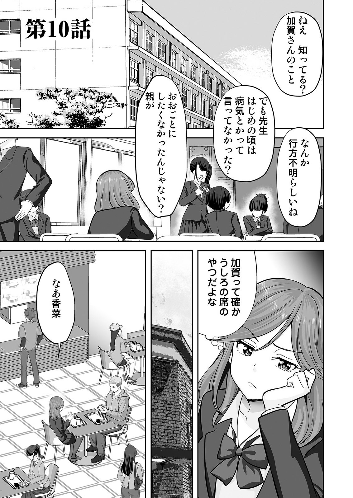 Kono JK, Nakami wa Doutei Yankee desu - Chapter 10 - Page 1