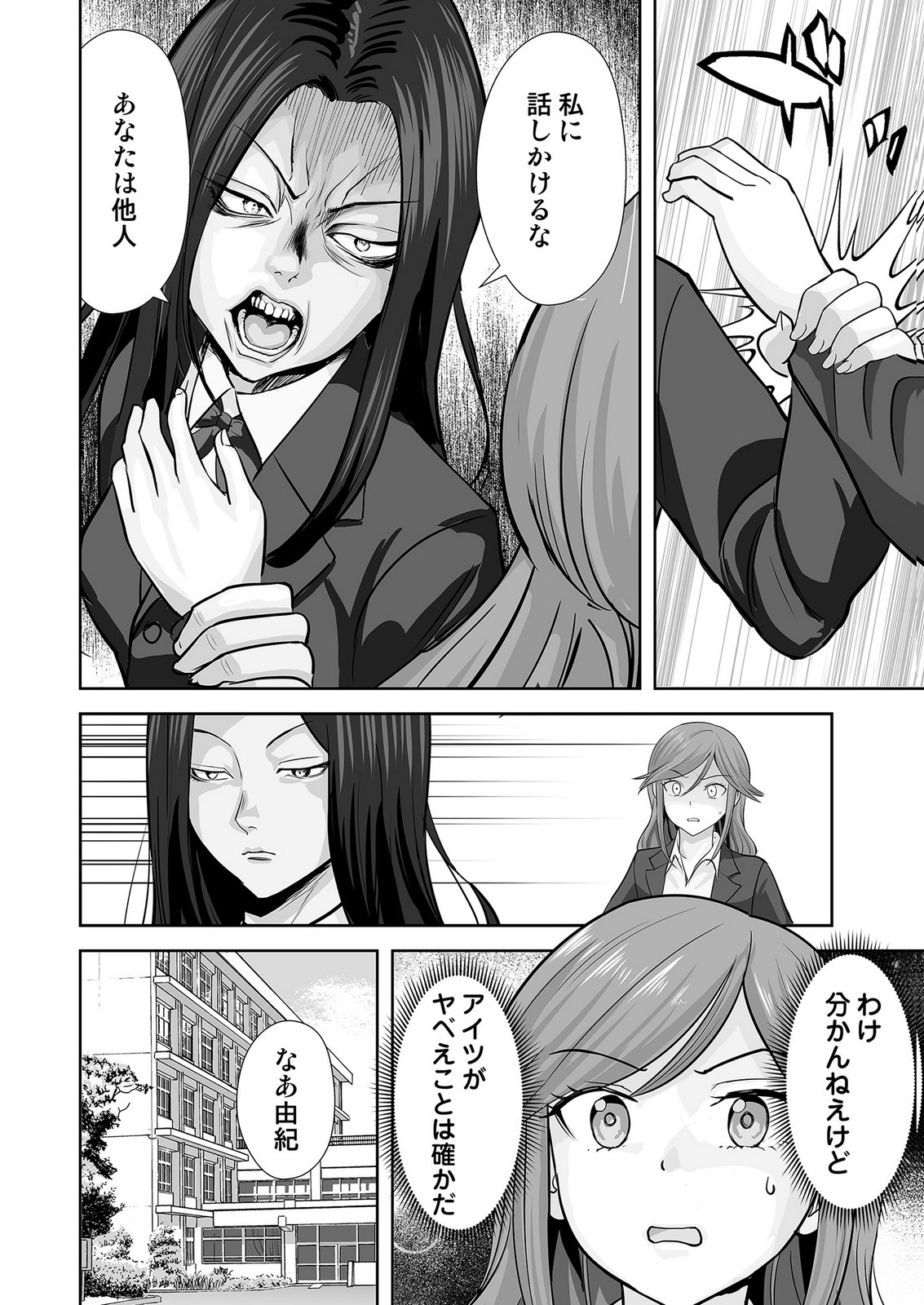 Kono JK, Nakami wa Doutei Yankee desu - Chapter 10 - Page 10