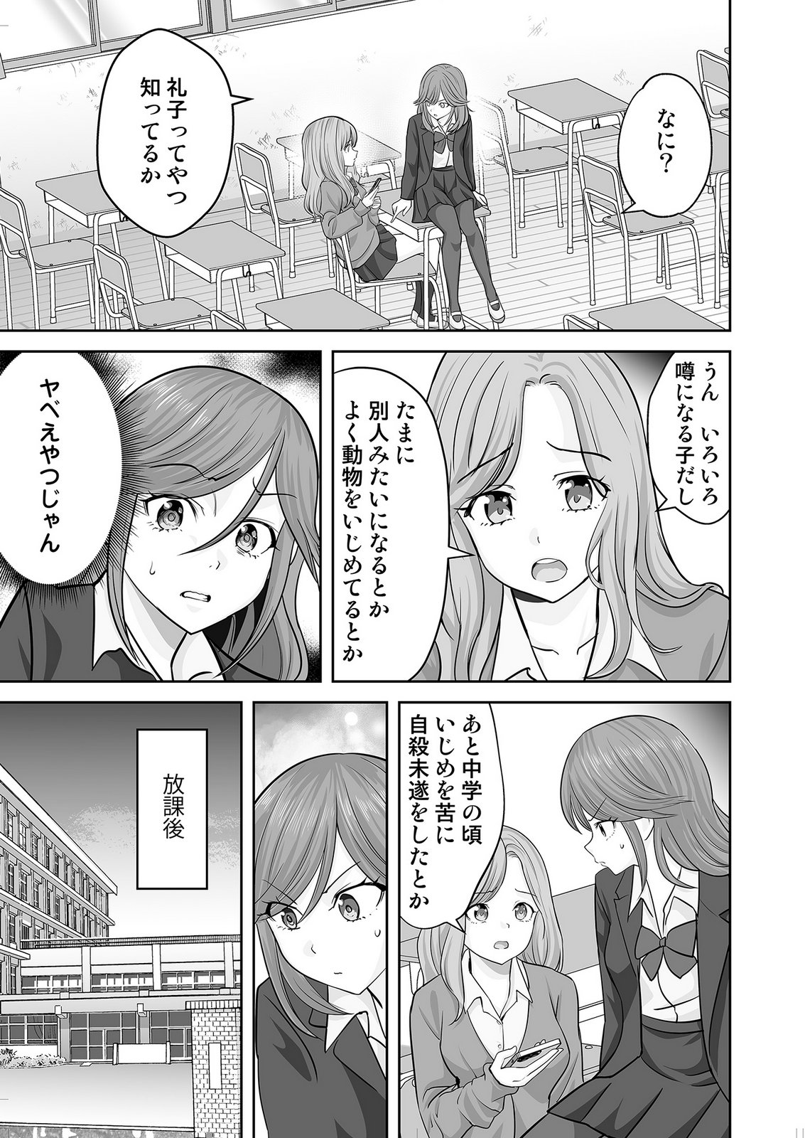 Kono JK, Nakami wa Doutei Yankee desu - Chapter 10 - Page 11