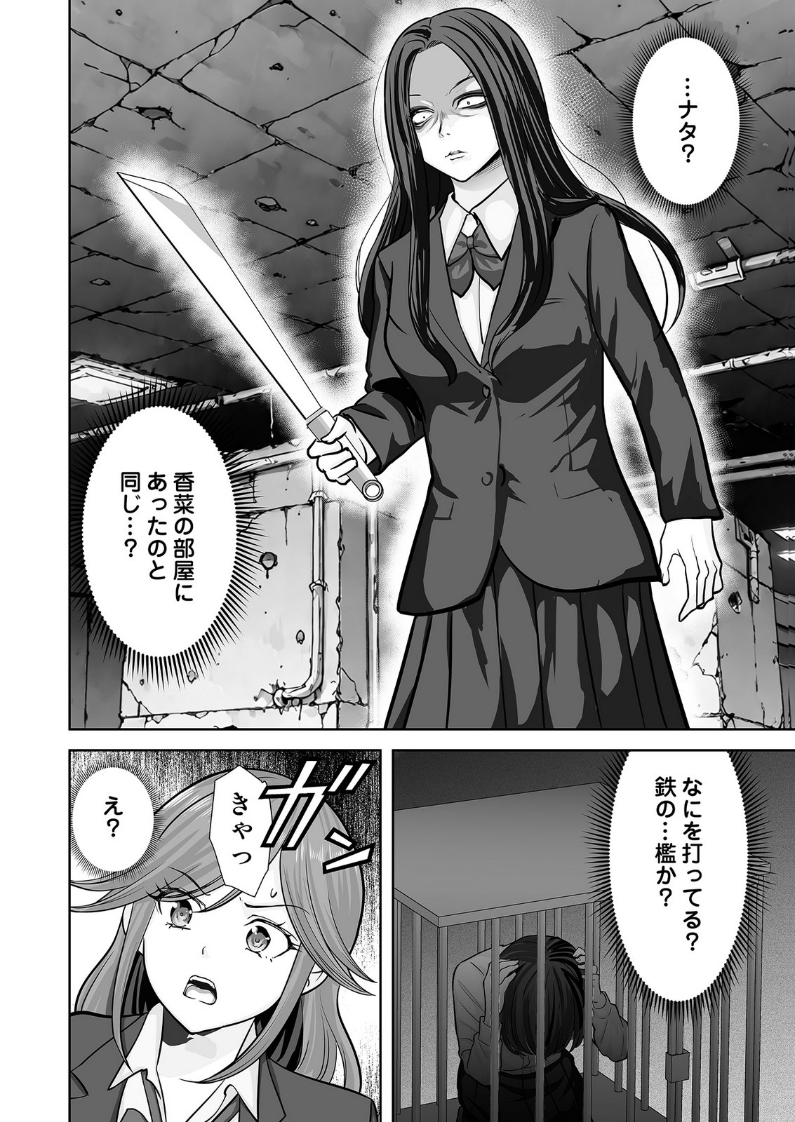 Kono JK, Nakami wa Doutei Yankee desu - Chapter 10 - Page 14