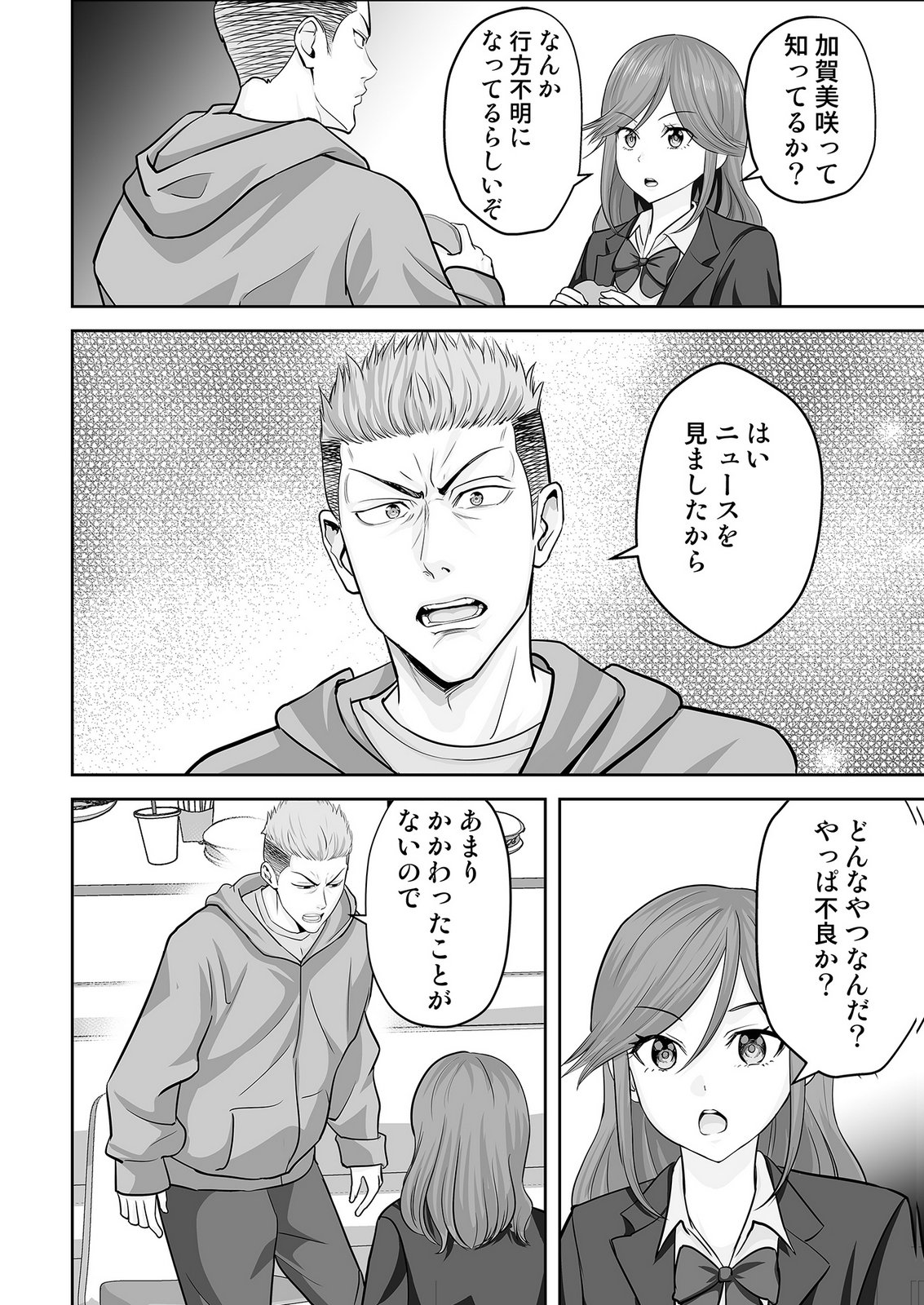 Kono JK, Nakami wa Doutei Yankee desu - Chapter 10 - Page 2