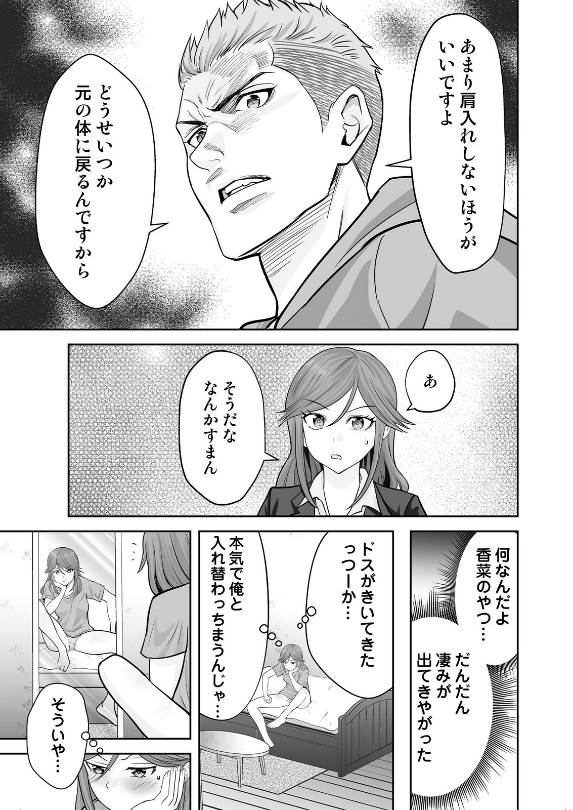 Kono JK, Nakami wa Doutei Yankee desu - Chapter 10 - Page 3