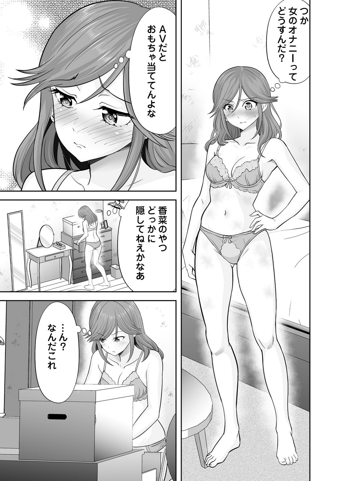Kono JK, Nakami wa Doutei Yankee desu - Chapter 10 - Page 5