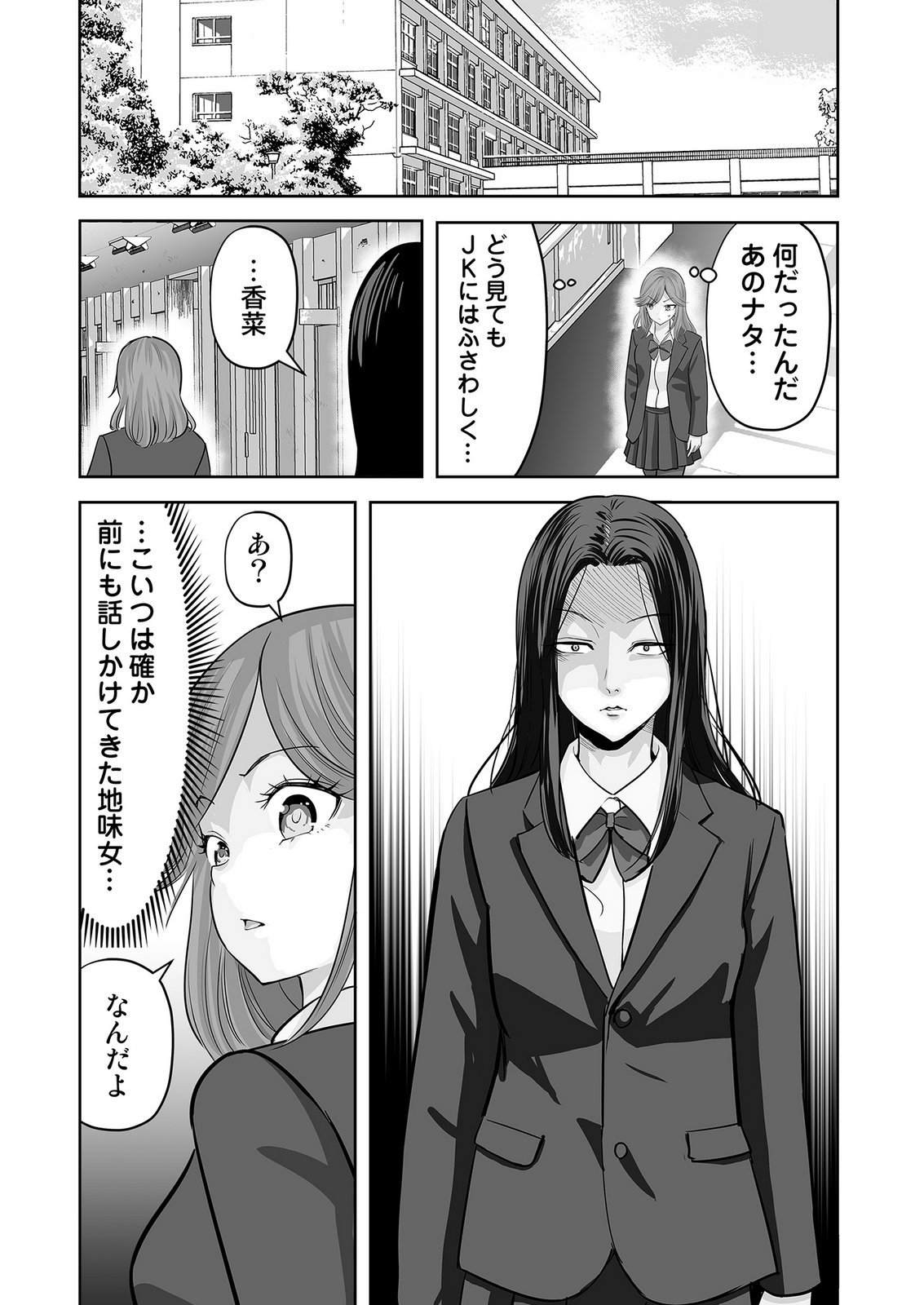 Kono JK, Nakami wa Doutei Yankee desu - Chapter 10 - Page 7