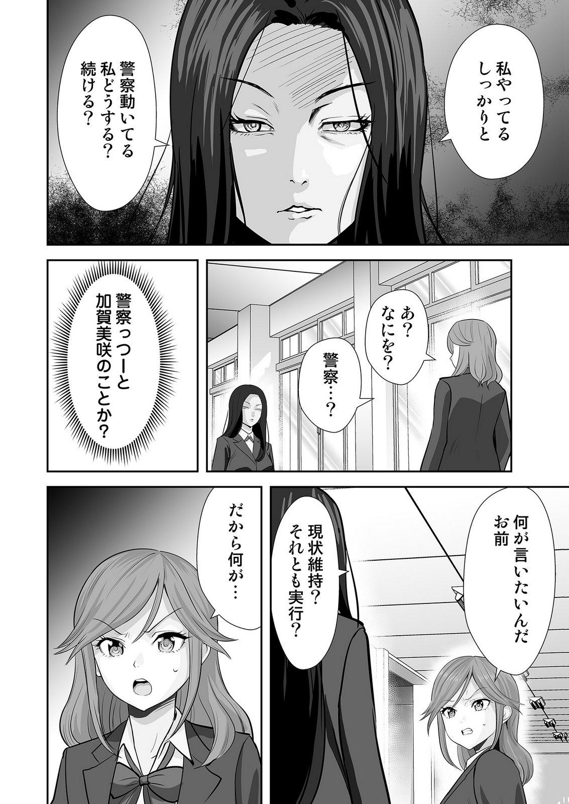 Kono JK, Nakami wa Doutei Yankee desu - Chapter 10 - Page 8