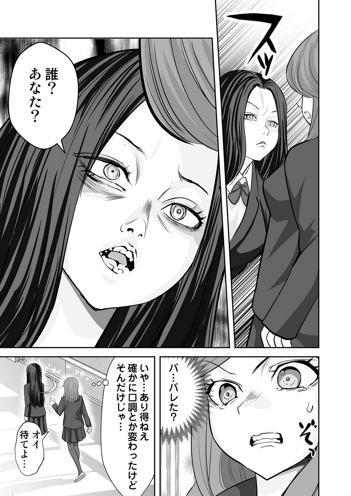 Kono JK, Nakami wa Doutei Yankee desu - Chapter 10 - Page 9
