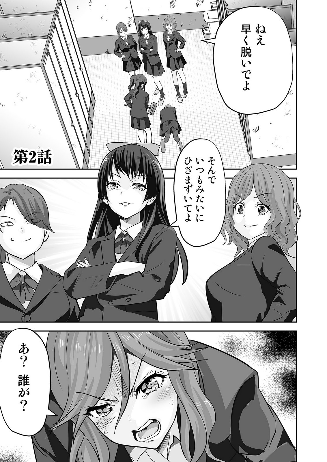 Kono JK, Nakami wa Doutei Yankee desu - Chapter 2 - Page 1