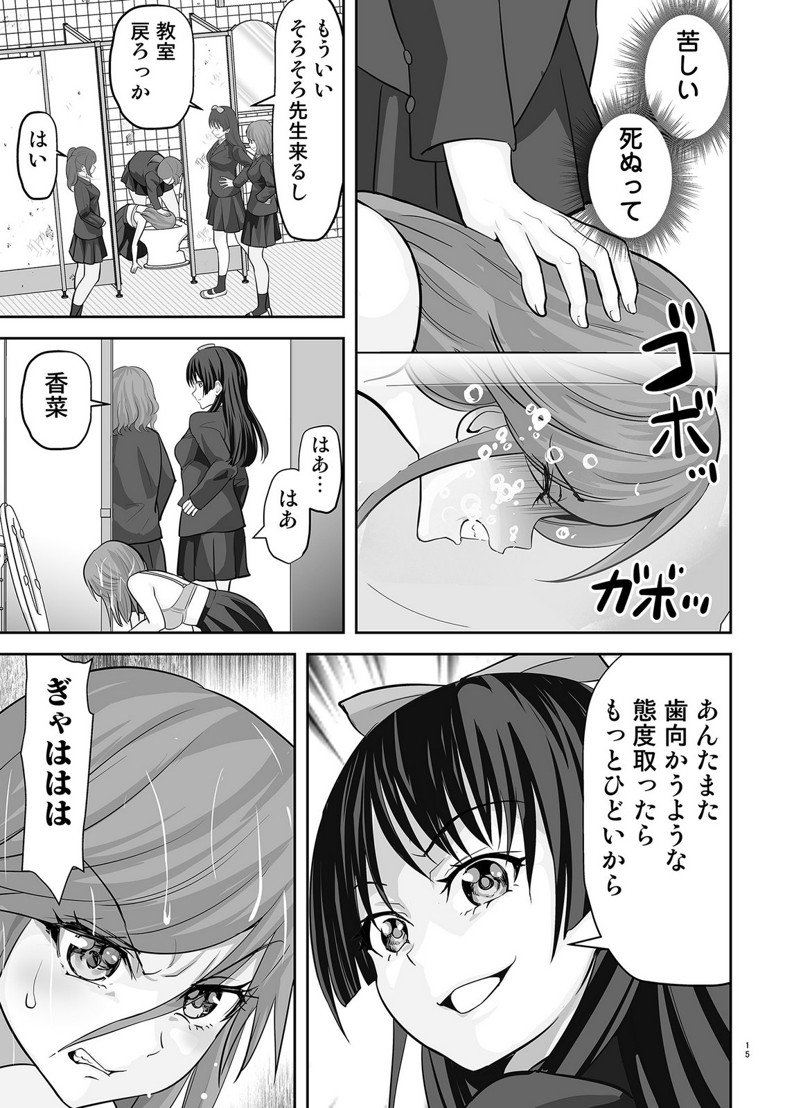 Kono JK, Nakami wa Doutei Yankee desu - Chapter 2 - Page 15