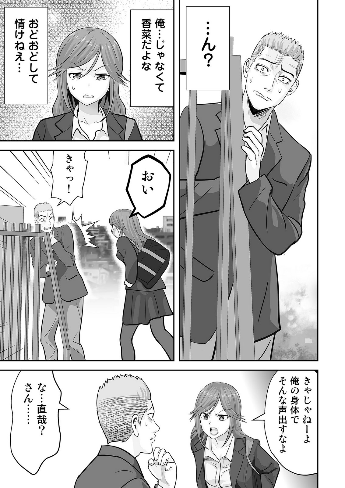 Kono JK, Nakami wa Doutei Yankee desu - Chapter 2 - Page 17