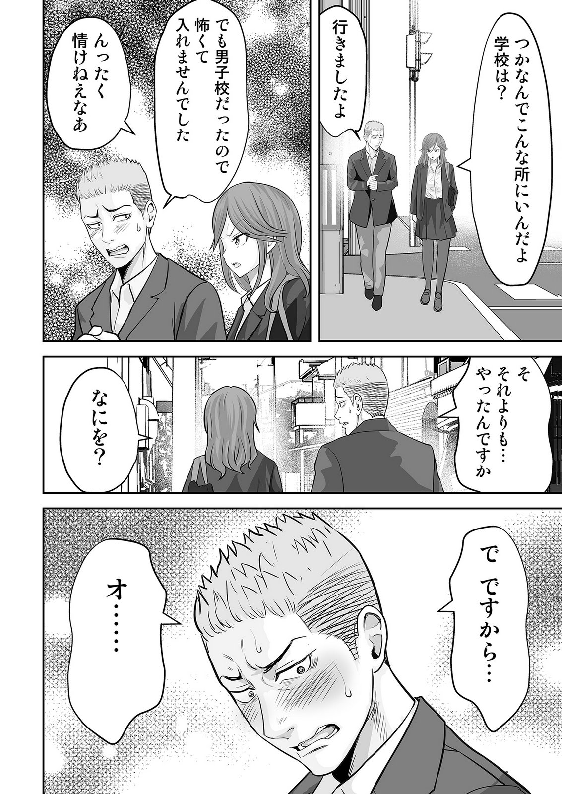 Kono JK, Nakami wa Doutei Yankee desu - Chapter 2 - Page 18