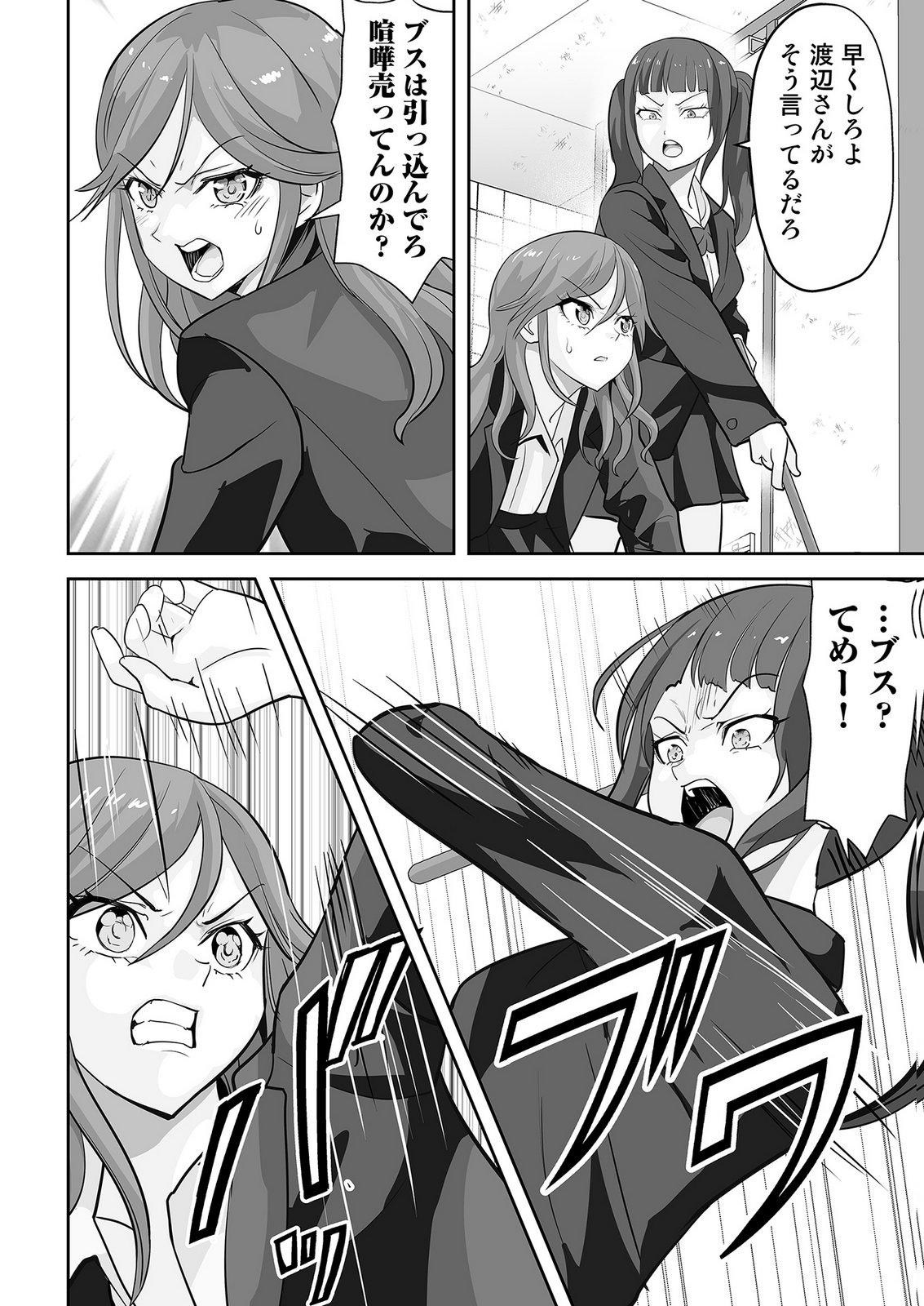 Kono JK, Nakami wa Doutei Yankee desu - Chapter 2 - Page 2