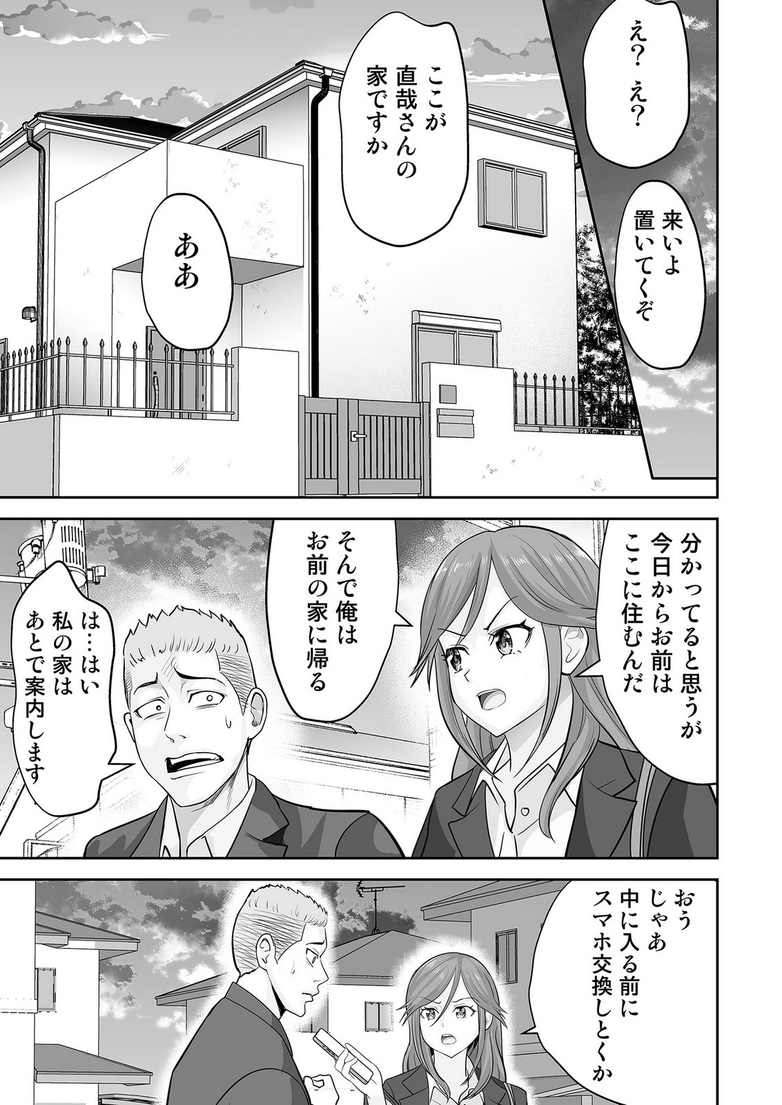 Kono JK, Nakami wa Doutei Yankee desu - Chapter 2 - Page 21