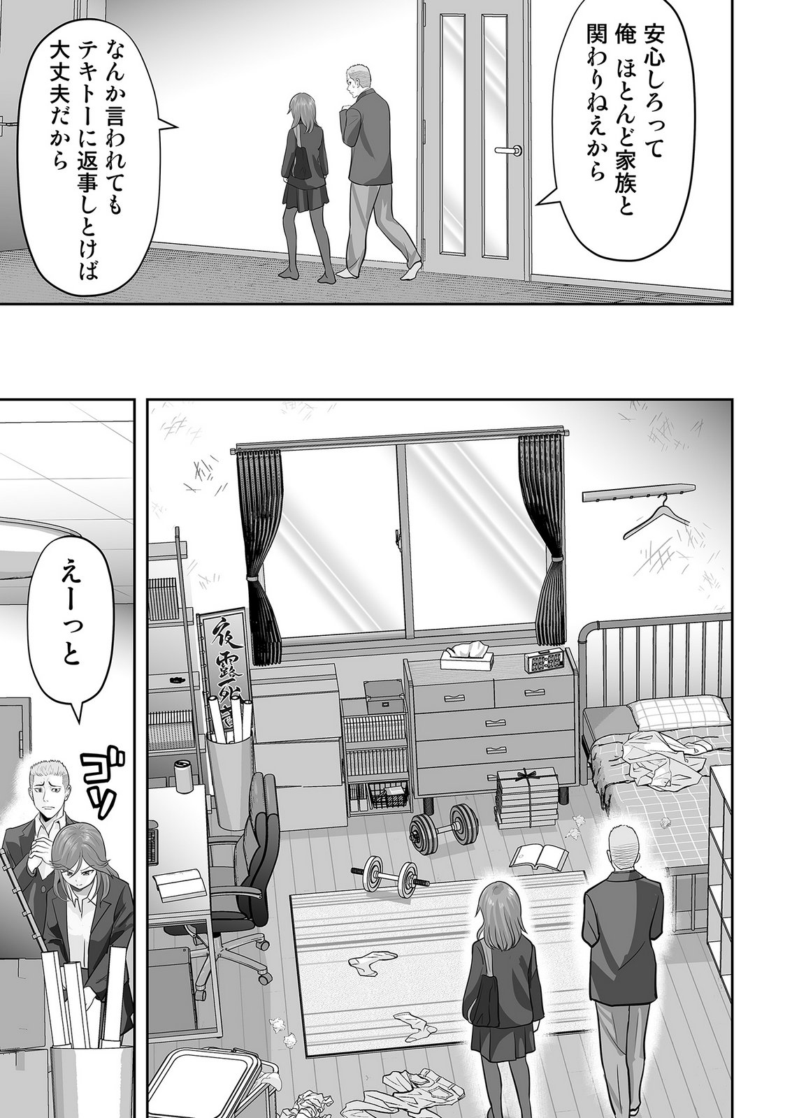 Kono JK, Nakami wa Doutei Yankee desu - Chapter 2 - Page 23