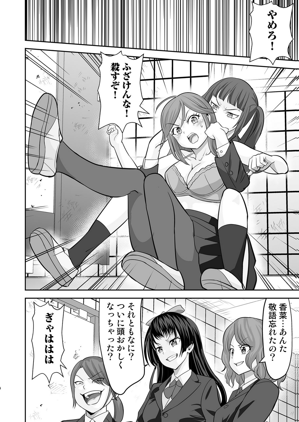 Kono JK, Nakami wa Doutei Yankee desu - Chapter 2 - Page 4